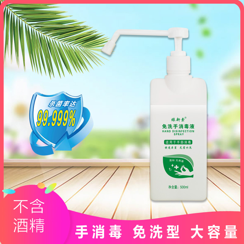 綠新素免洗手消毒液500ml